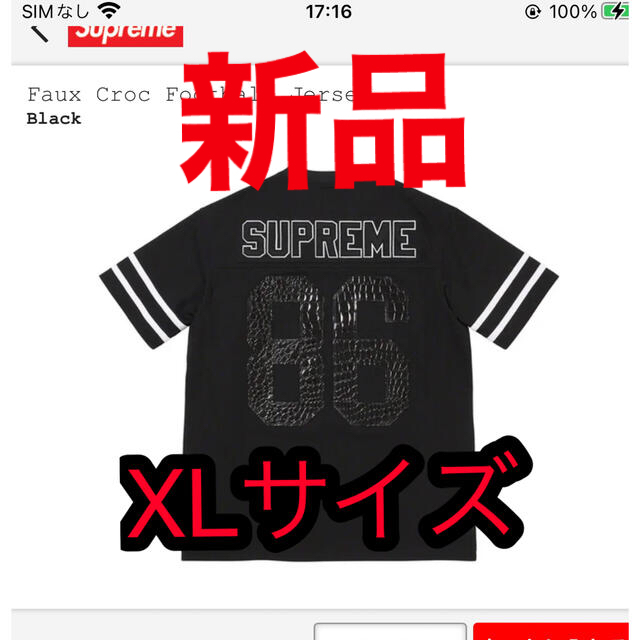 Tシャツ/カットソー(半袖/袖なし)新品　シュプリーム　faux croc football jersey