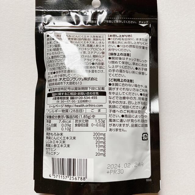 ORIHIRO - オリヒロ しじみ高麗人参セサミンの入った黒酢にんにく 150粒4袋セットの通販 by Strawberryshop|オリヒロ ならラクマ ORIHIRO - オリヒロ しじみ高麗人参セサミンの入った黒酢にんにく 150粒4袋セットの通販 by Strawberryshop|オリヒロ ならラクマ