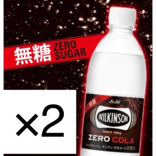 アサヒ(アサヒ)のローソン無料引換券2枚「アサヒ　ウィルキンソン　タンサン　ゼロコーラ500ml」(フード/ドリンク券)