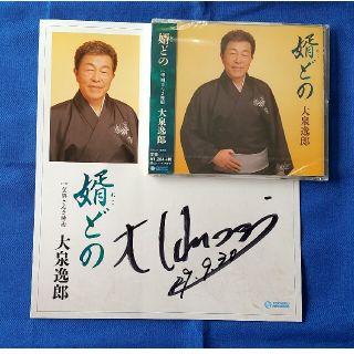 大泉逸郞、CD & 色紙(その他)