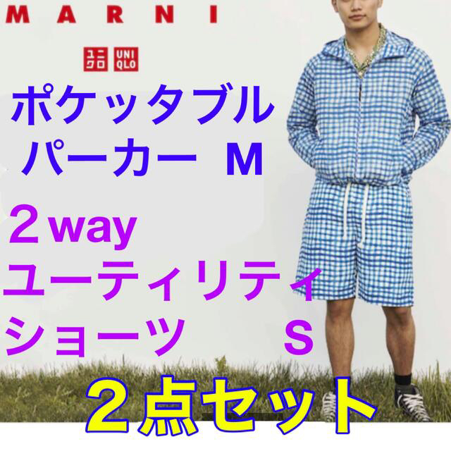 UNIQLO(ユニクロ)の【未使用】ユニクロ　UNIQLO マルニ　Marni コラボ　パーカー&ショーツ メンズのジャケット/アウター(ナイロンジャケット)の商品写真