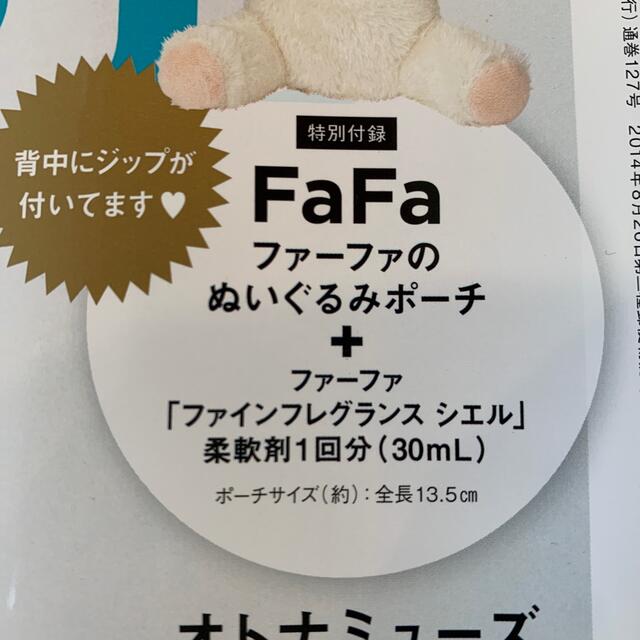 宝島社(タカラジマシャ)のファーファのぬいぐるみポーチ エンタメ/ホビーのおもちゃ/ぬいぐるみ(ぬいぐるみ)の商品写真