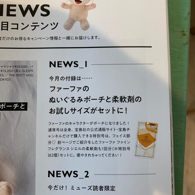 宝島社(タカラジマシャ)のファーファのぬいぐるみポーチ エンタメ/ホビーのおもちゃ/ぬいぐるみ(ぬいぐるみ)の商品写真