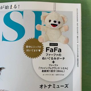 タカラジマシャ(宝島社)のファーファのぬいぐるみポーチ(ぬいぐるみ)