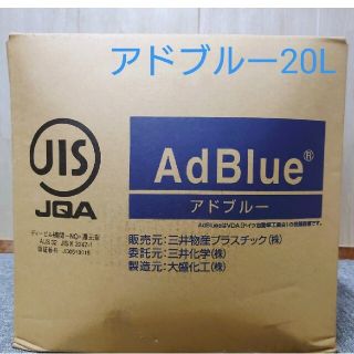 アドブルー20L（ノズル付き）(メンテナンス用品)