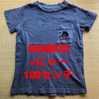 ネネット(Ne-net)のGRAMCCI×にゃーコラボTシャツ100センチ(Tシャツ/カットソー)