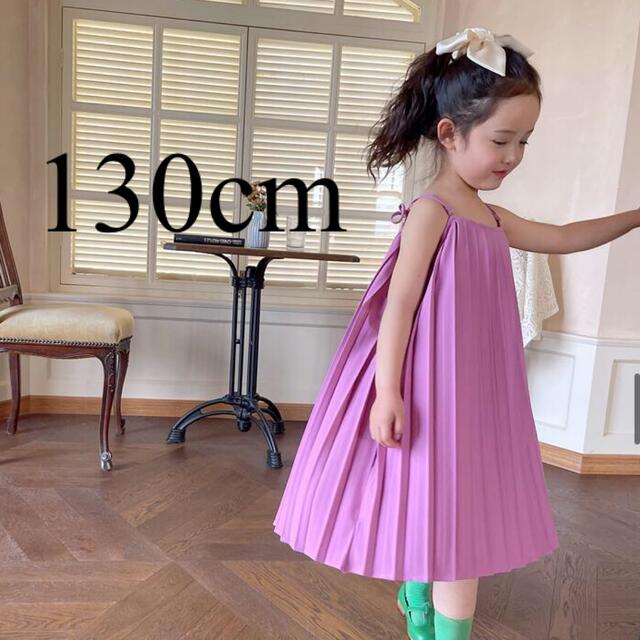 プリーツワンピース　130cm キッズ/ベビー/マタニティのキッズ服女の子用(90cm~)(ワンピース)の商品写真