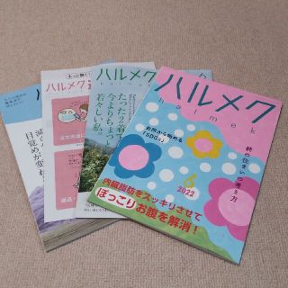 ハルメク　2022年6月号(生活/健康)