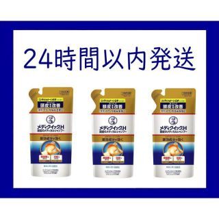 ロートセイヤク(ロート製薬)のロート　メディクイックH 頭皮のメディカルシャンプー　つめかえ用　280ml×3(シャンプー)