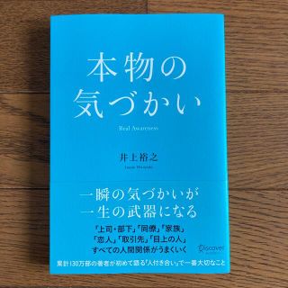 本物の気づかい(ビジネス/経済)