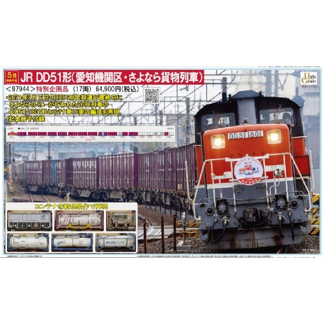 楽天最安値に挑戦】 限定１品【型番97944】JR貨物DD51(愛知機関区 ...