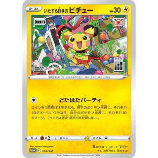 ポケモンカード プロモ　はじめしゃちょー グラニフ『いたずら好きのピチュー』(シングルカード)