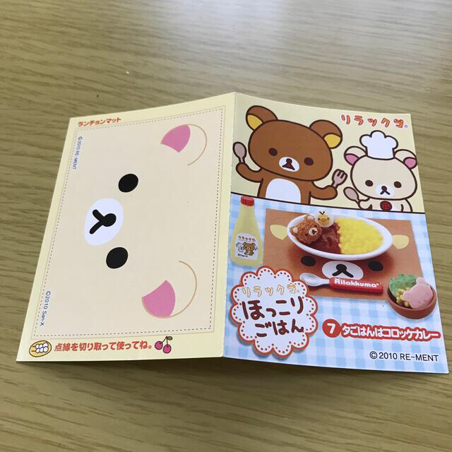 リーメント　リラックマ　ほっこりごはん　⑦夕ご飯はコロッケカレー エンタメ/ホビーのおもちゃ/ぬいぐるみ(キャラクターグッズ)の商品写真