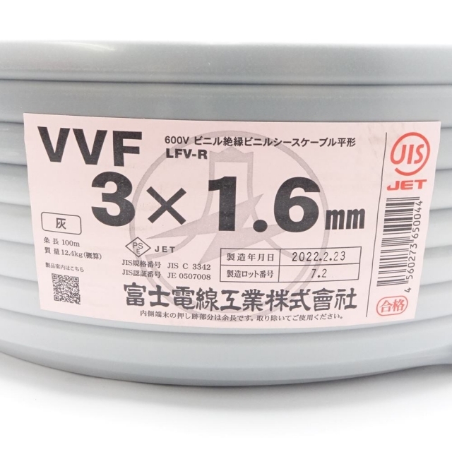 ΘΘ 富士電線工業(FUJI ELECTRIC WIRE) VVFケーブル 3×2.0mm 未使用品 (17) 未使用に近い - 3