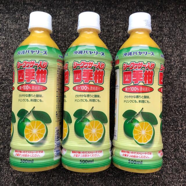 沖縄バヤリース　シークワーサー入り四季柑100% 500ml3本セット 食品/飲料/酒の食品/飲料/酒 その他(その他)の商品写真