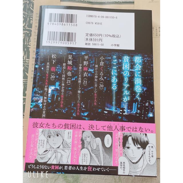東京貧困女子 3の通販 By なちゃん ラクマ 東京貧困女子 3の通販 By なちゃん ラクマ