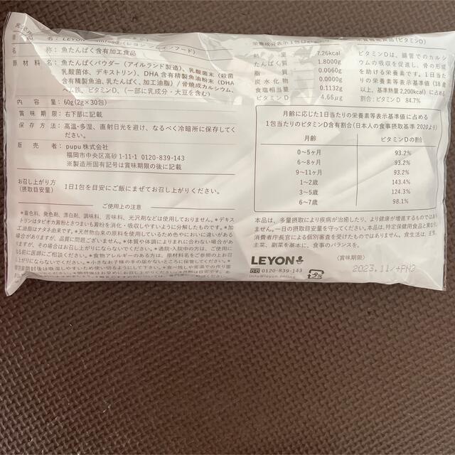 レヨン　ブレインフード キッズ/ベビー/マタニティの授乳/お食事用品(その他)の商品写真