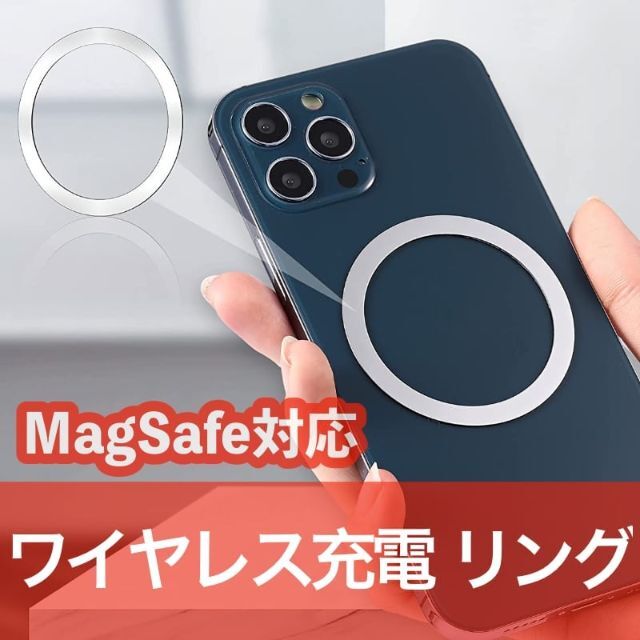 iPhone用 MagSafe対応 ワイヤレス充電 マグネットリング【郵便発送】 スマホ/家電/カメラのスマホアクセサリー(その他)の商品写真