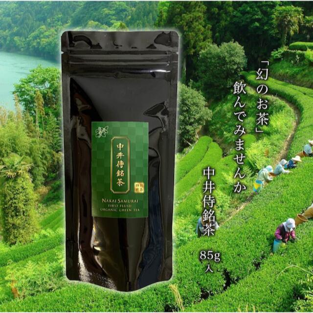 【新茶】中井侍銘茶 85g 品種:かなやみどり 食品/飲料/酒の飲料(茶)の商品写真