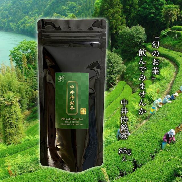 【新茶】中井侍銘茶 85g 在来種 食品/飲料/酒の飲料(茶)の商品写真