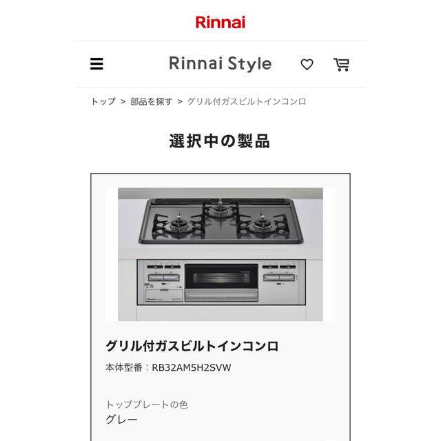 Rinnai(リンナイ)のRB32AM5H2SVW リンナイ Rinnai グリル付ガスビルトインコンロ  スマホ/家電/カメラの調理家電(ガスレンジ)の商品写真