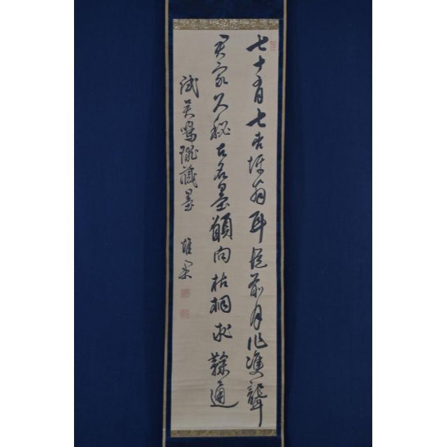真作】雲華/二行書/五言絶句/掛軸☆宝船☆Z-634-