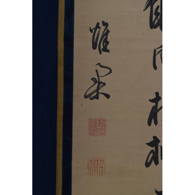 真作】頼杏平/二行書/七言絶句/掛軸☆宝船☆Z-710-