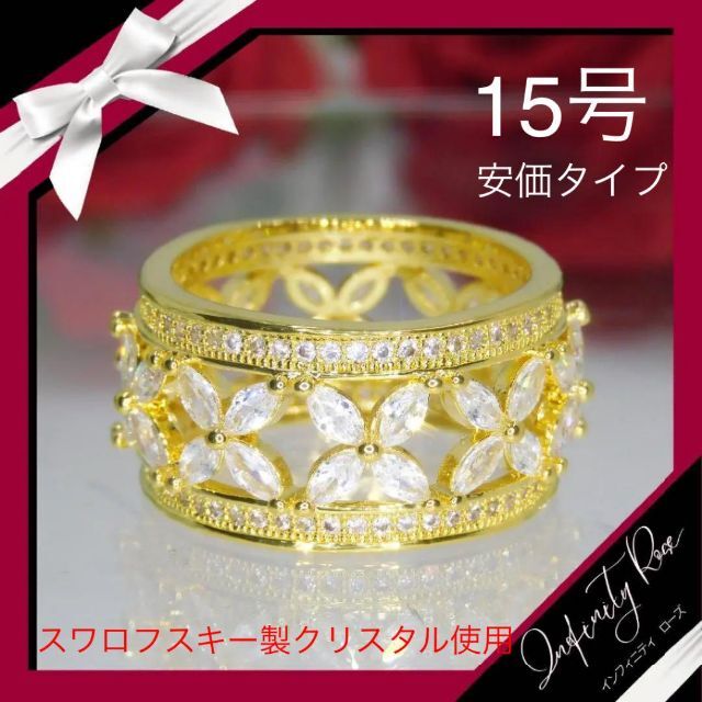 （1229）15号　ゴールド安価タイプ無数のフラワーワイドリング　指輪 レディースのアクセサリー(リング(指輪))の商品写真