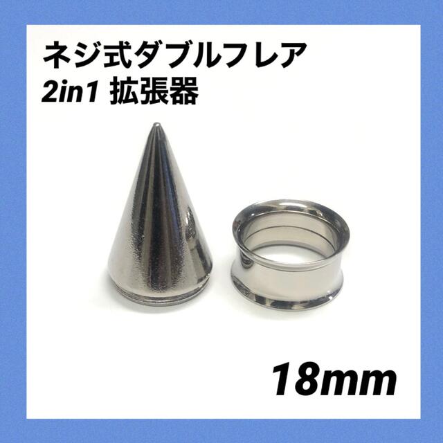 2in1 ピアス ボディピアス 拡張器 12mm 11mm ダブルフレア 通販