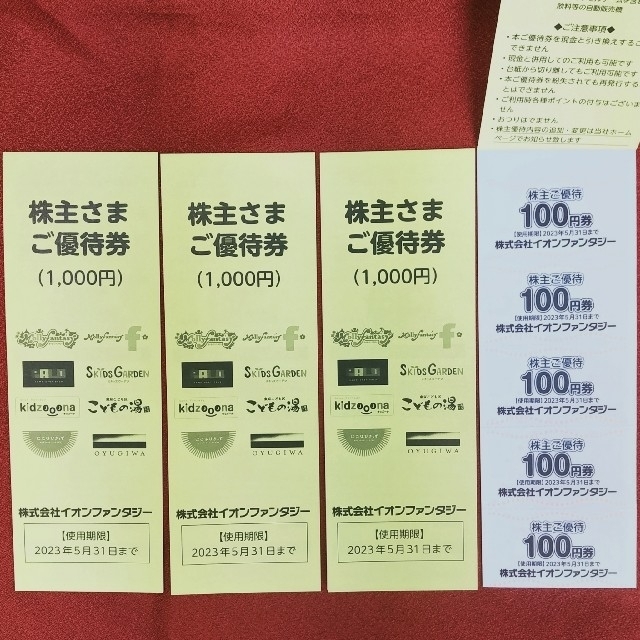 AEON(イオン)の㈱　イオンファンタジー株主さまご優待券1000円×4冊 チケットの施設利用券(遊園地/テーマパーク)の商品写真