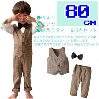 ベビー服 キッズ 80 チェック柄 スーツ セットアップ フォーマル 卒園式(セレモニードレス/スーツ)