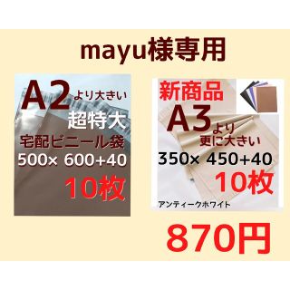 mayu様専用(店舗用品)