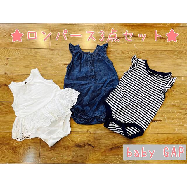 babyGAP(ベビーギャップ)のロンパース3点セット♡baby GAP  ベビー夏服 キッズ/ベビー/マタニティのベビー服(~85cm)(ロンパース)の商品写真