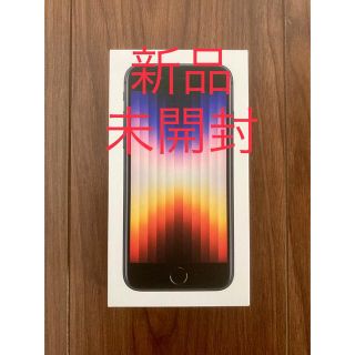 iPhone SE 第3世代　64GB ミッドナイト　SIMフリー(スマートフォン本体)