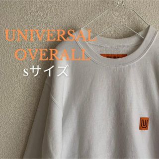 ユニバーサルオーバーオール(UNIVERSAL OVERALL)のUNIVERSAL OVERALL 白スウェット トレーナー　sサイズ(スウェット)