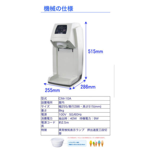 【 希少な未使用品 】スジャータ　ソフトクリームマシン