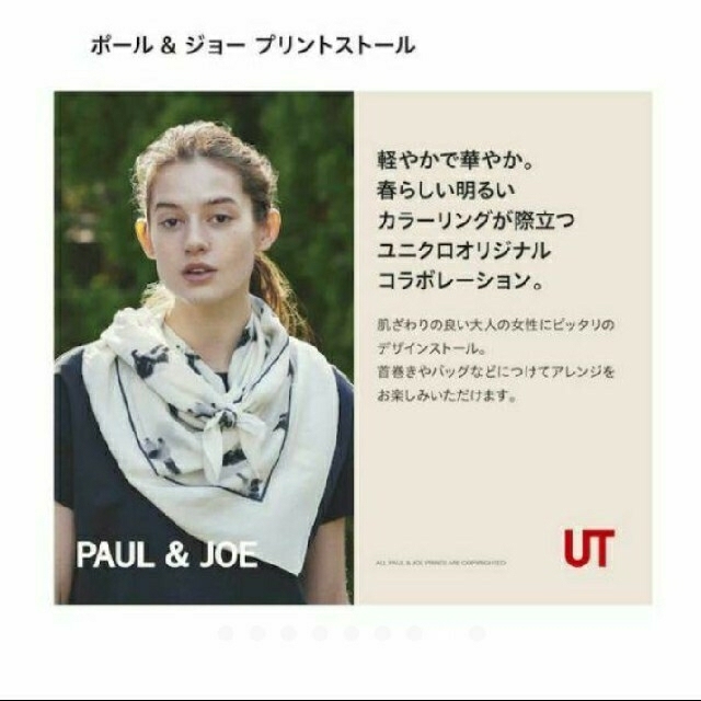 UNIQLO 【新品未使用】ユニクロ ポールジョー スカーフ モダールストールの通販 by isoya｜ユニクロならラクマ