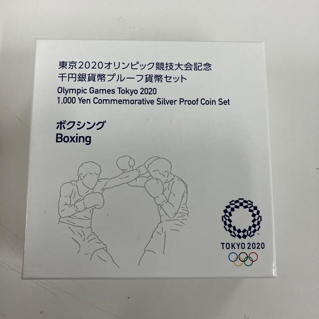 東京2020オリンピック競技大会記念1000円銀貨 ボクシング