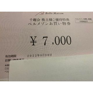 千趣会 株主優待 ベルメゾン7000円分 かんたんラクマパック発送(ショッピング)