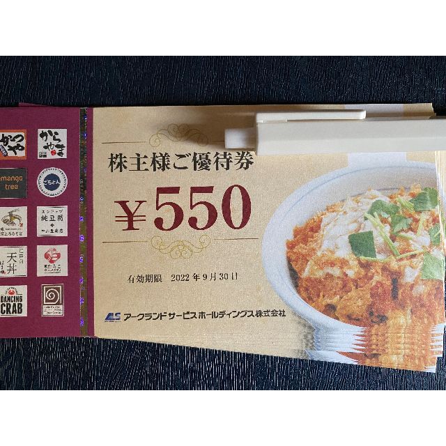 アークランド 株主優待 11000円分 かんたんラクマパック発送 アークランド 株主優待 11000円分 かんたんラクマパック発送