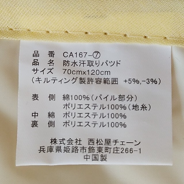 西松屋(ニシマツヤ)の【りん様専用】防水汗取りキルトパッド(開封済み未使用品) キッズ/ベビー/マタニティの寝具/家具(敷パッド)の商品写真