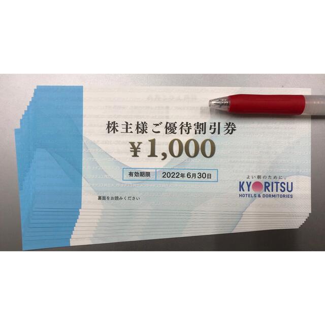 値下げ 共立メンテナンス株主優待 35000円分-