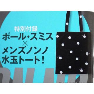 Paul Smith - 【MEN'S NON・NO 2011年9月号付録】Paul Smith水玉トート