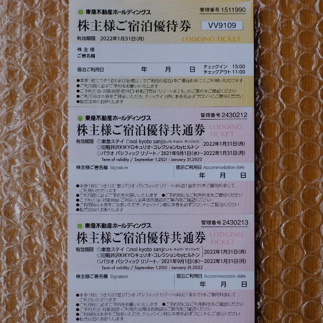 有効期限2022年8月31日、東急不動産 株主優待 東急ハーヴェスト宿泊優待券他 チケットの優待券/割引券(宿泊券)の商品写真