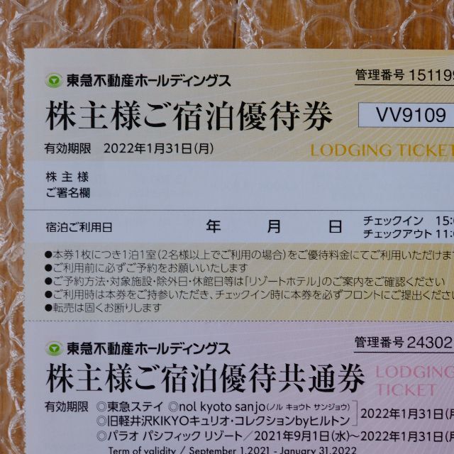 有効期限2022年8月31日、東急不動産 株主優待 東急ハーヴェスト宿泊優待券他 チケットの優待券/割引券(宿泊券)の商品写真