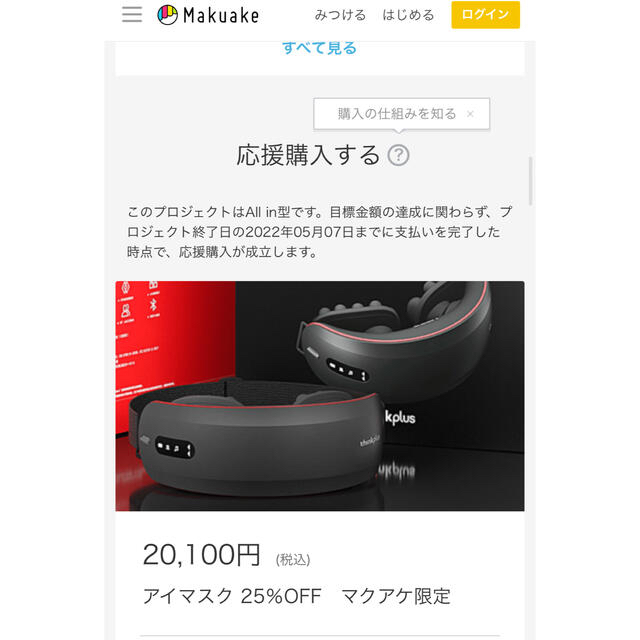 Lenovo(レノボ)のMakuake Lenovo目元ケアアイマスク 未使用 売り切れ スマホ/家電/カメラの美容/健康(フェイスケア/美顔器)の商品写真