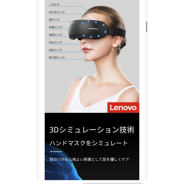 Lenovo(レノボ)のMakuake Lenovo目元ケアアイマスク 未使用 売り切れ スマホ/家電/カメラの美容/健康(フェイスケア/美顔器)の商品写真