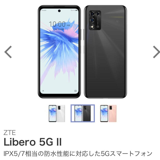 スマートフォン スマホ LIBERO 5G Ⅱ 新品未使用 ブラック