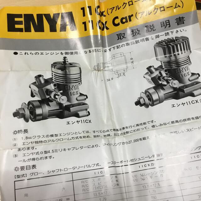ENYA 11CX アルクローム　エンジン　塩谷製作所　模型　MODEL2201 4