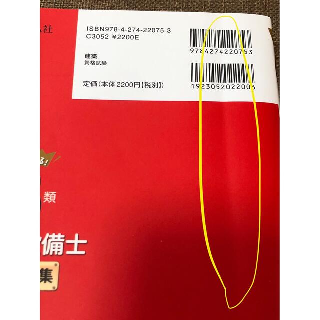 【書き込みなし】消防設備士 6類 ラクラク解ける合格問題集 オーム社 エンタメ/ホビーの本(資格/検定)の商品写真